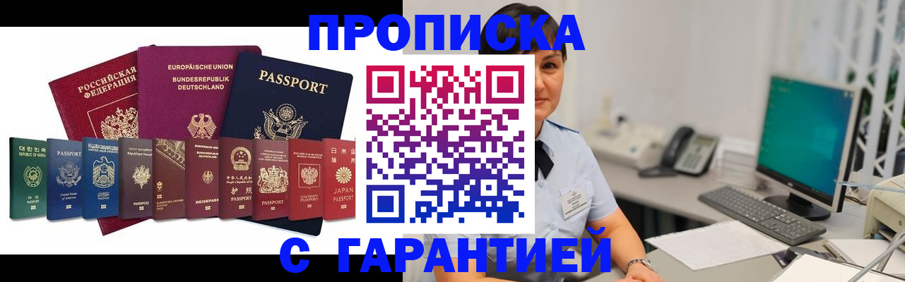 прописка ребенка в Лесосибирске