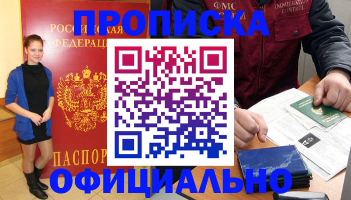 прописка 2025 в Лесосибирске